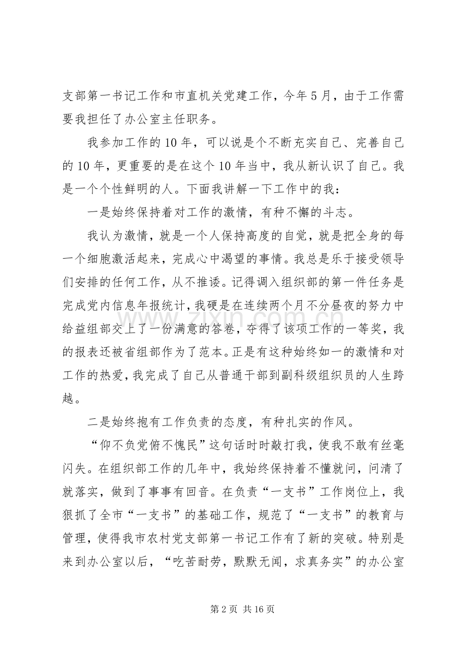 竞争办公室主任上岗演讲稿范文.docx_第2页