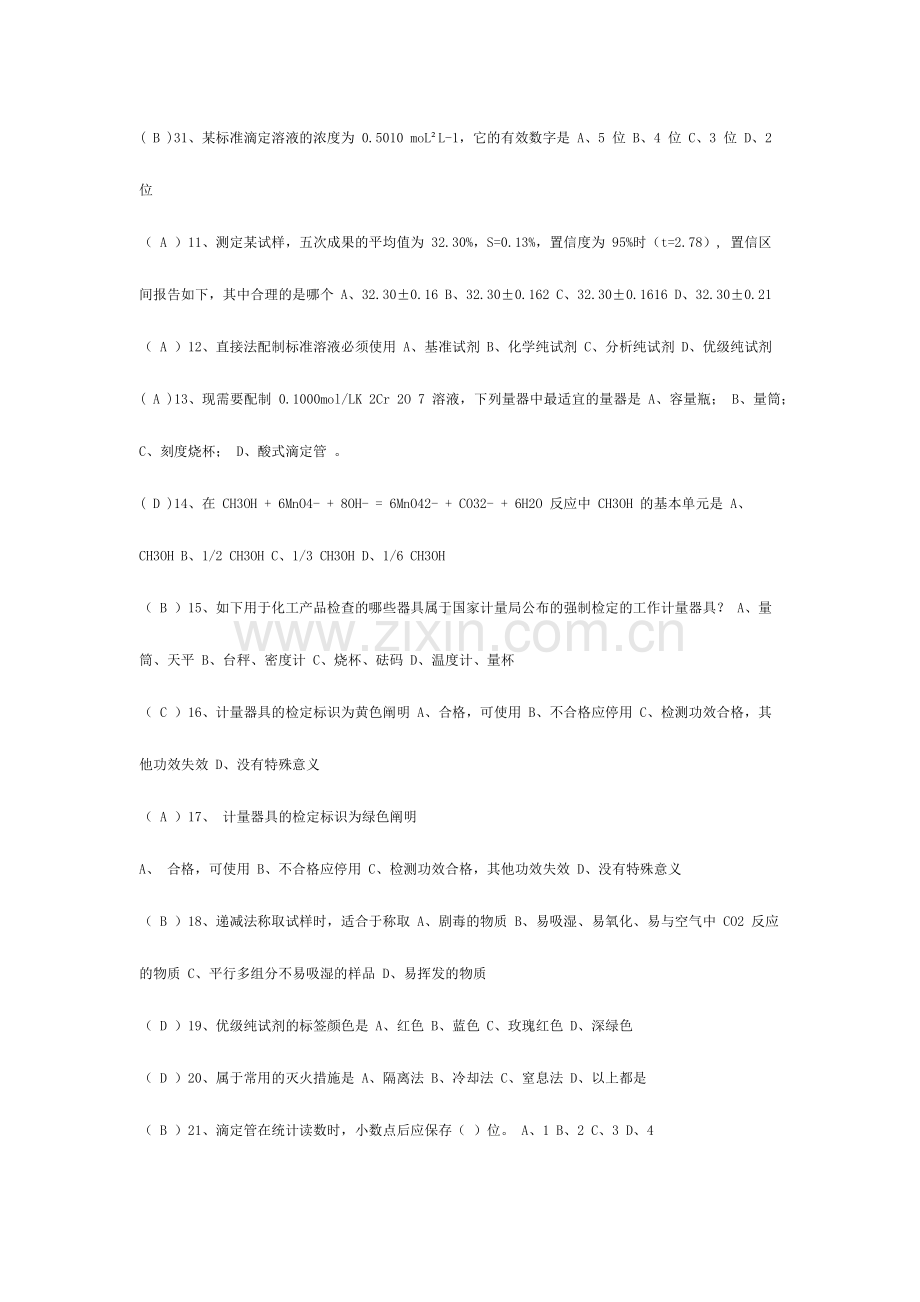 2024年化学检验员考试试题库.doc_第2页