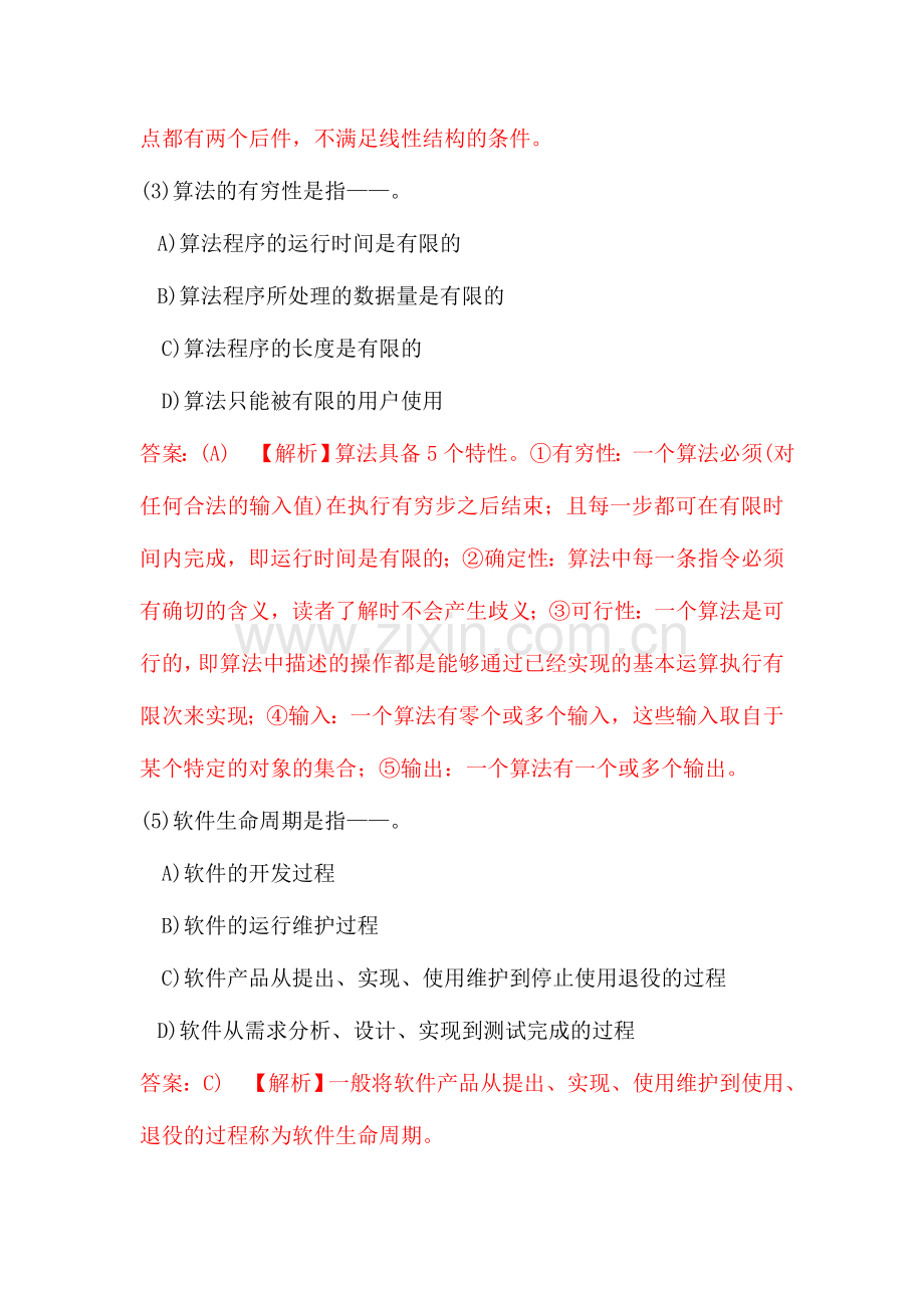 2024年全国计算机等级考试二级VB笔试全真模拟试卷答案解析.doc_第2页