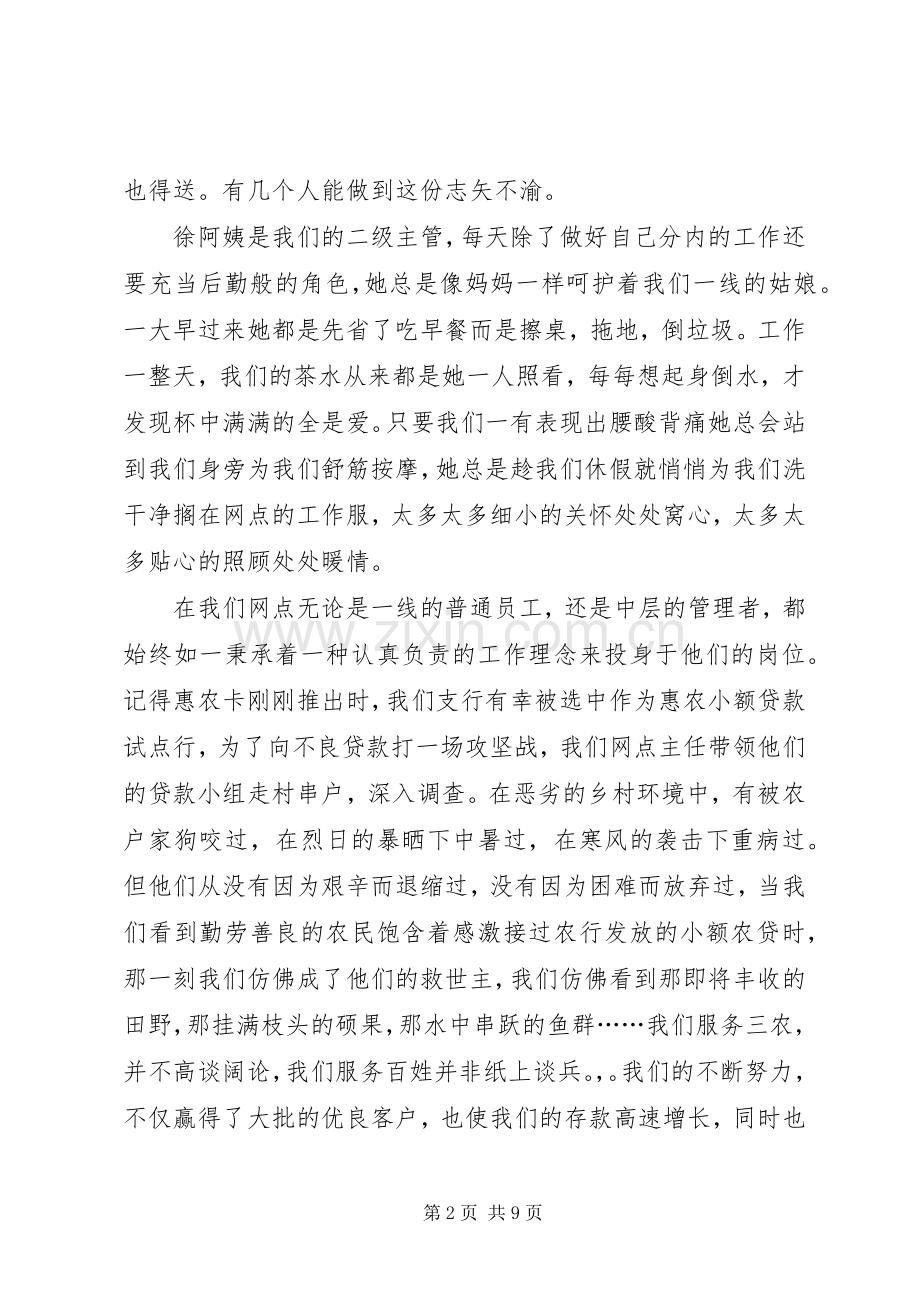 农行爱岗敬业演讲稿范文.docx_第2页