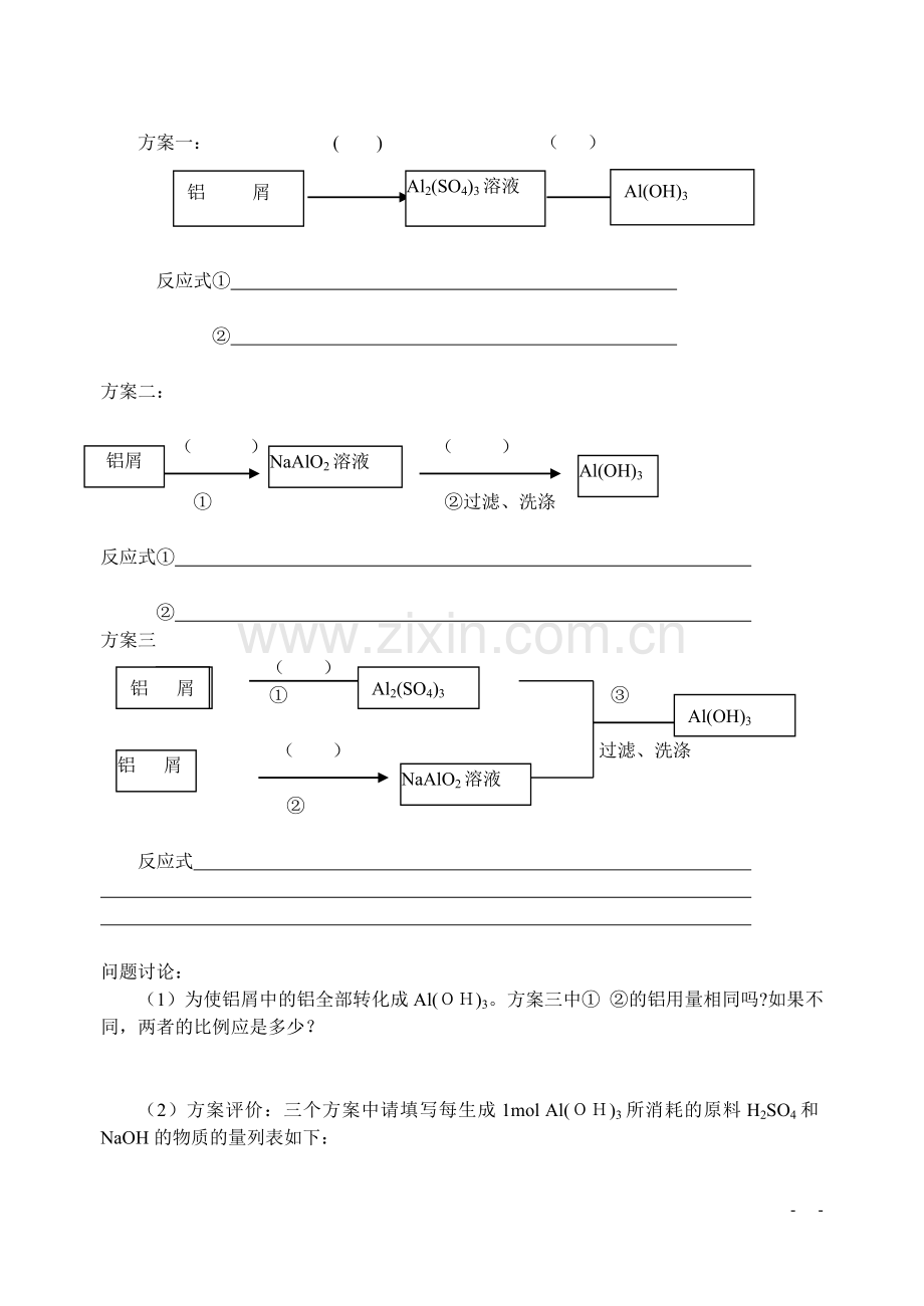 第六单元化学实验方案的设计.doc_第2页