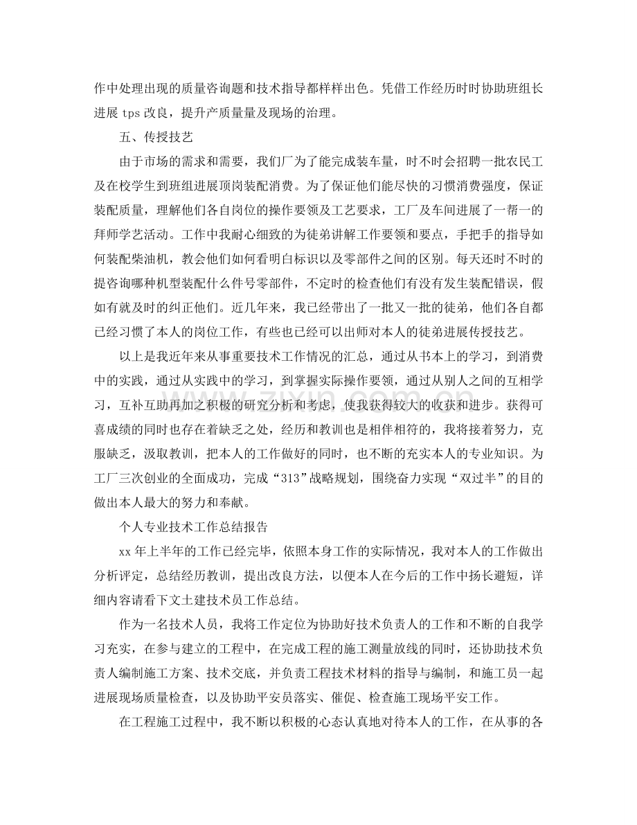 个人专业技术工作参考总结报告4篇.doc_第2页