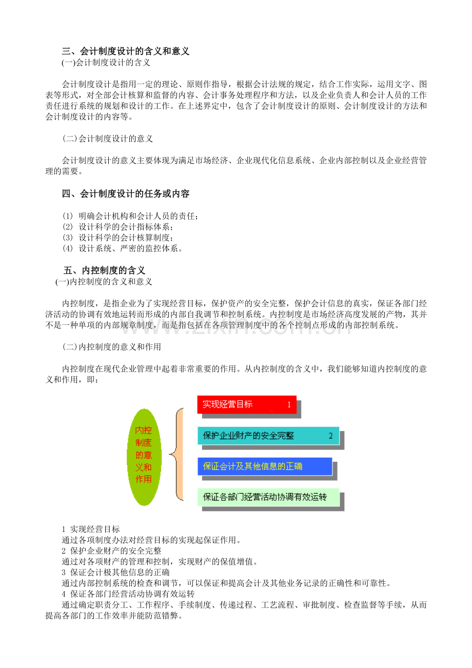 《会计制度设计》讲义.docx_第2页