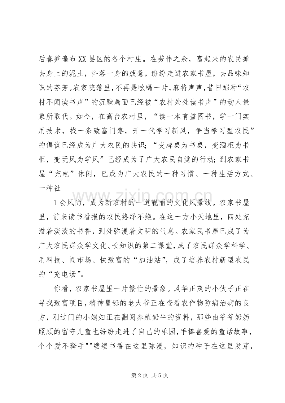 书香演讲20XX年.docx_第2页