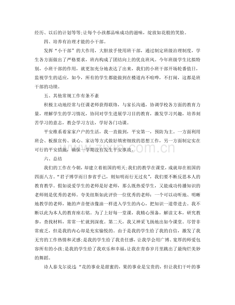 高中班主任德育工作参考总结范文（通用）.doc_第2页