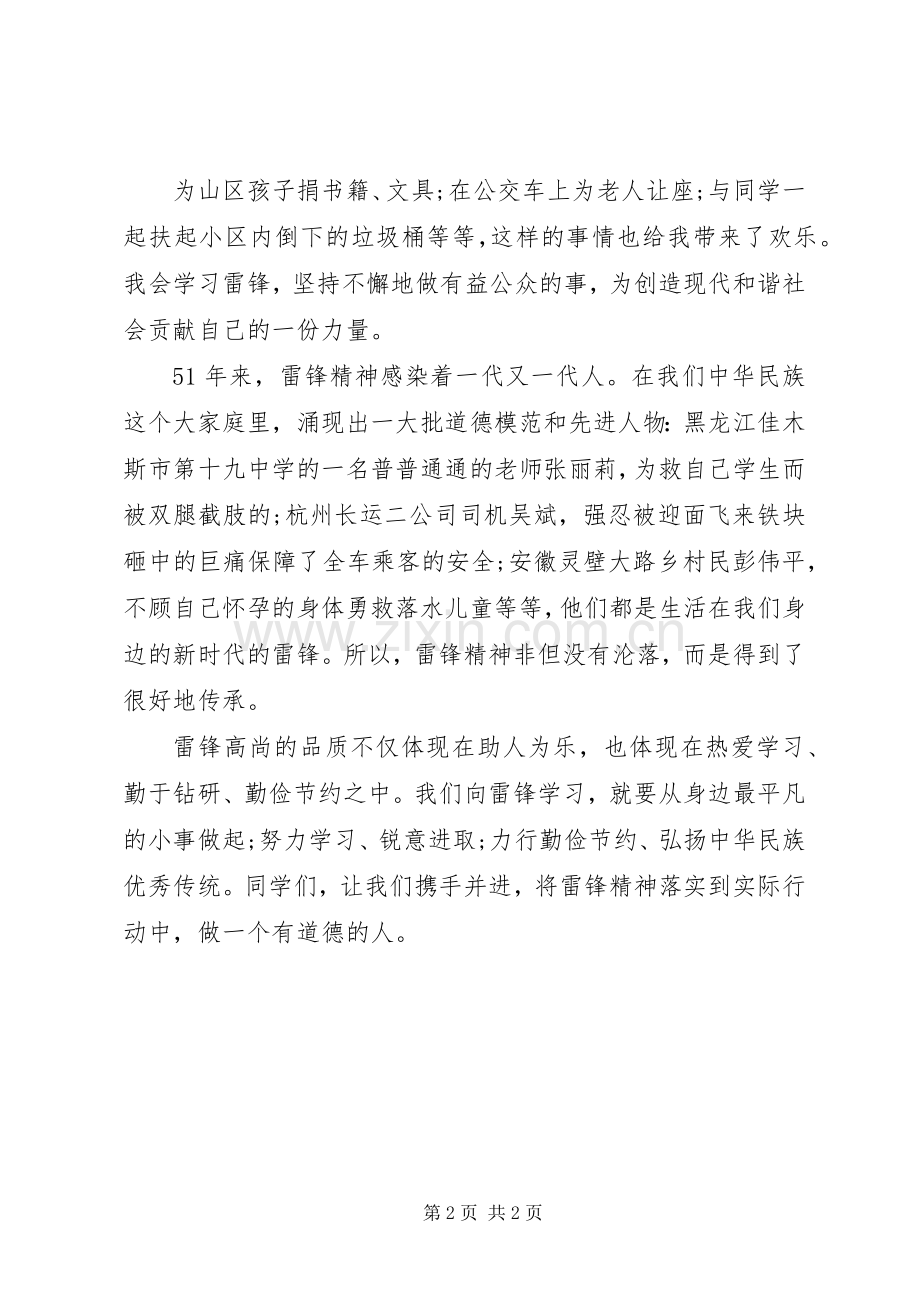 学雷锋演讲稿经典版.docx_第2页