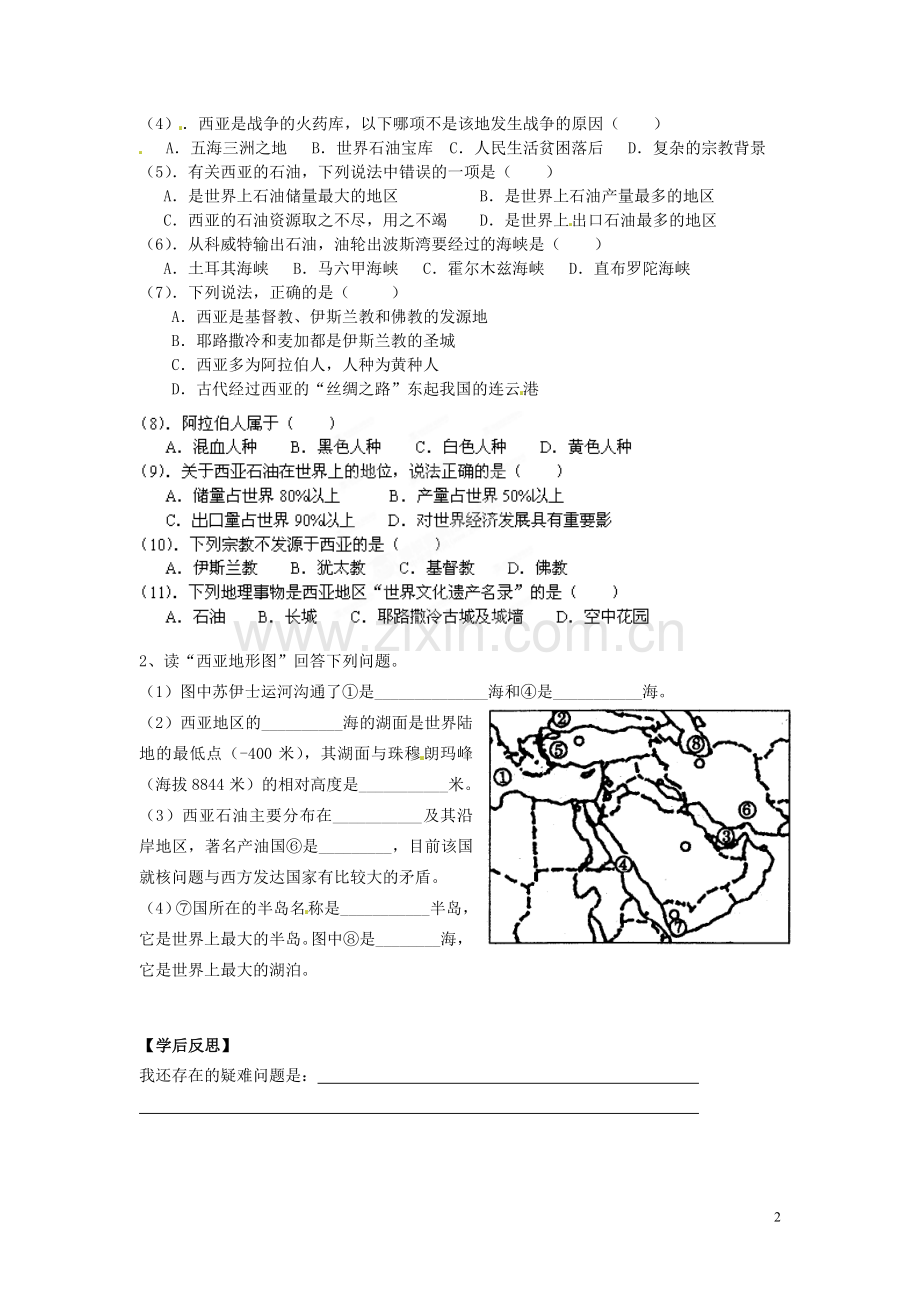 七年级地理下册-第7章-第3节-第2课时-世界石油宝库-阿拉伯国家导学案.doc_第2页