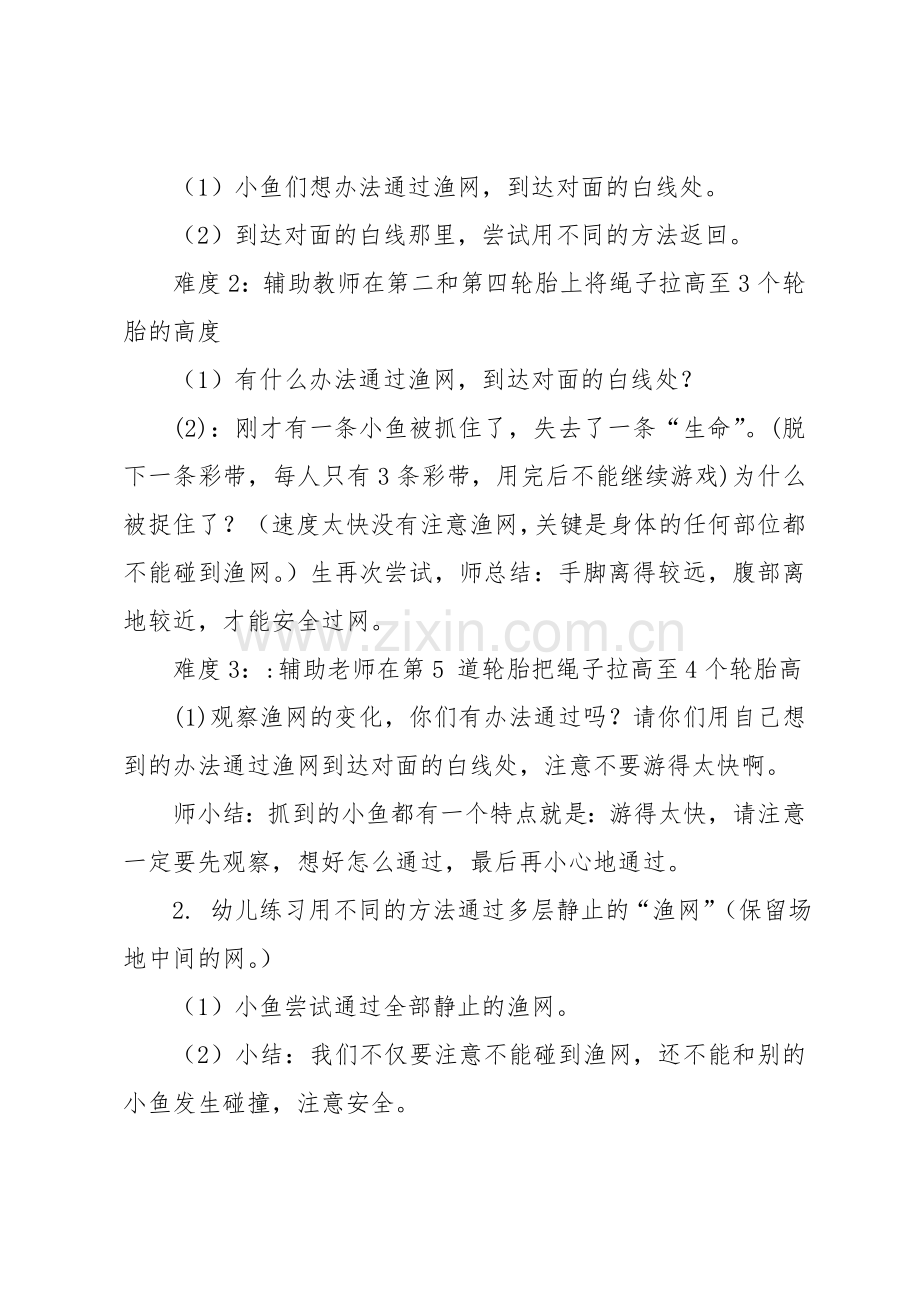 大班健康《渔夫捕鱼》教学设计.doc_第2页