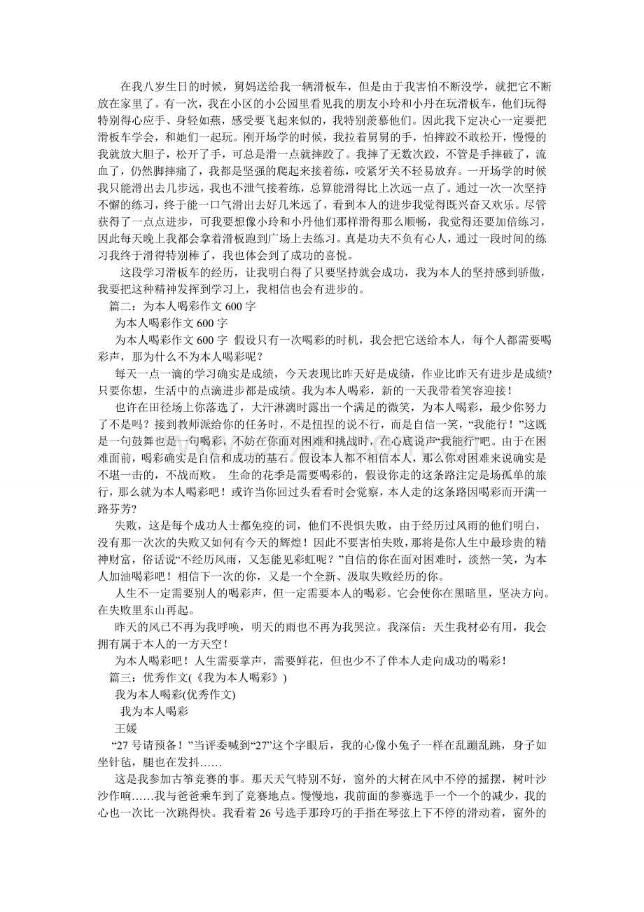 为我喝ۥ彩作文.doc_第2页