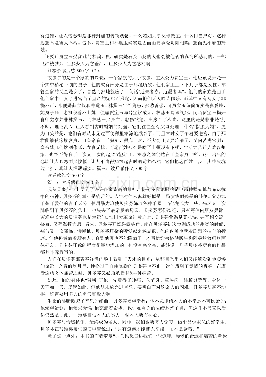 关于读书的作文500字.doc_第2页