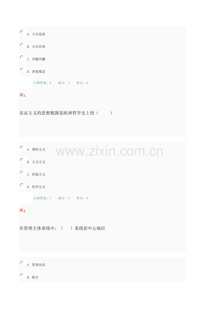2024年电大管理哲学网上作业答案.doc_第2页