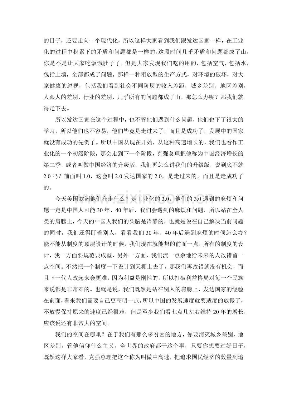 预算管理与财税体制改革.docx_第2页