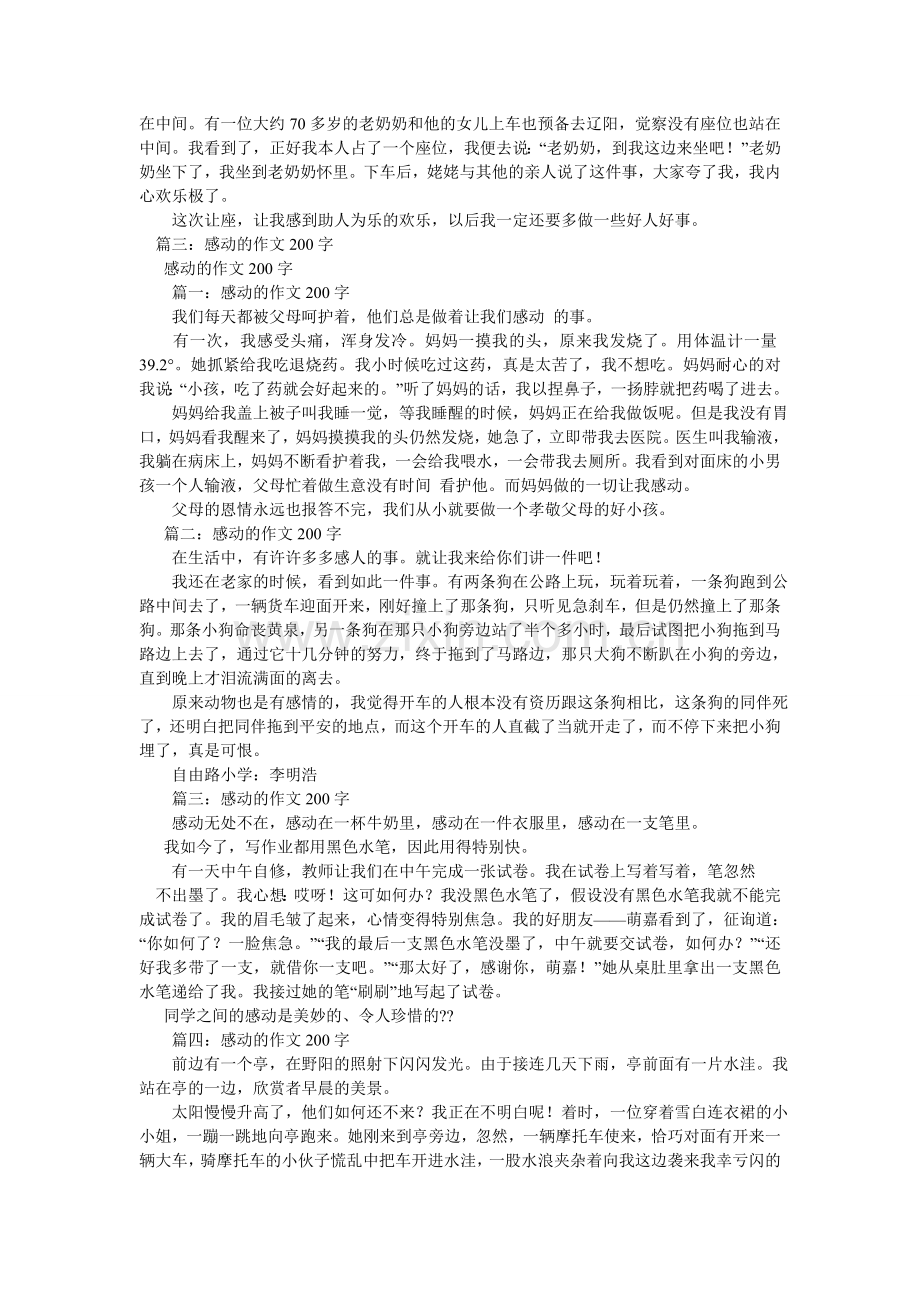 关于让座的作文200字.doc_第2页