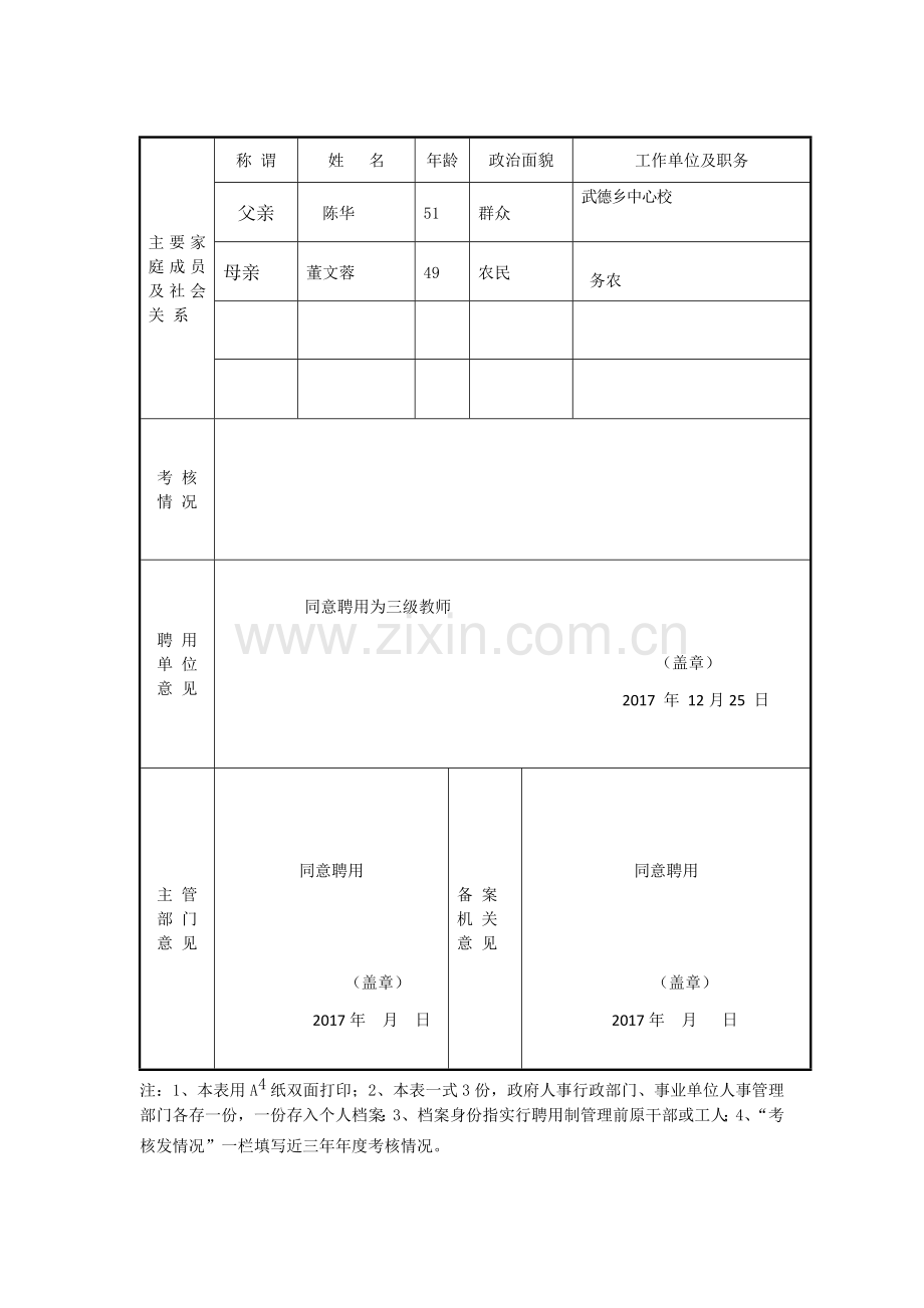 陈春林聘用人员登记表（双面打印）模板.doc_第2页