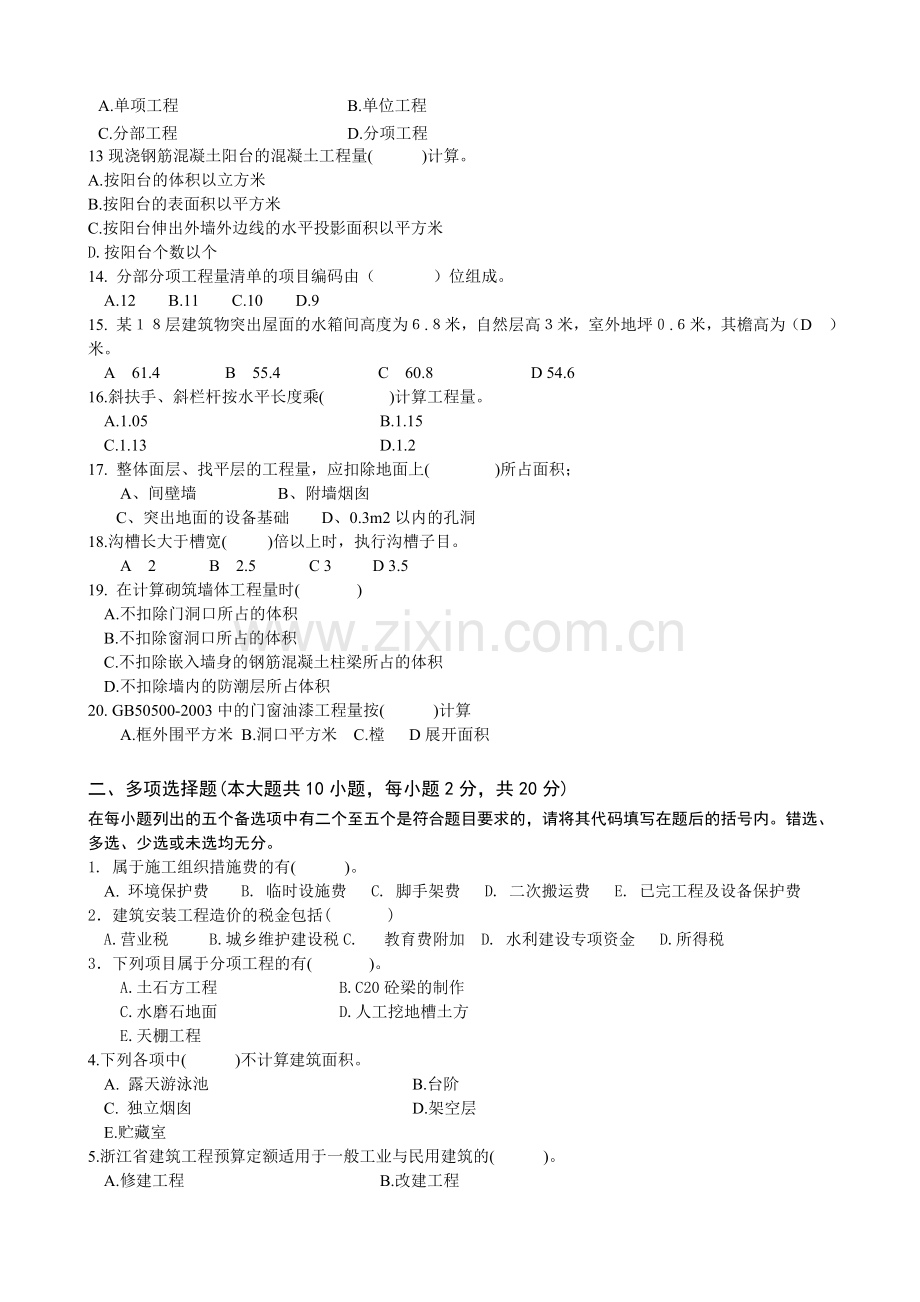 《建筑工程计价》模拟卷(丽水).doc_第2页