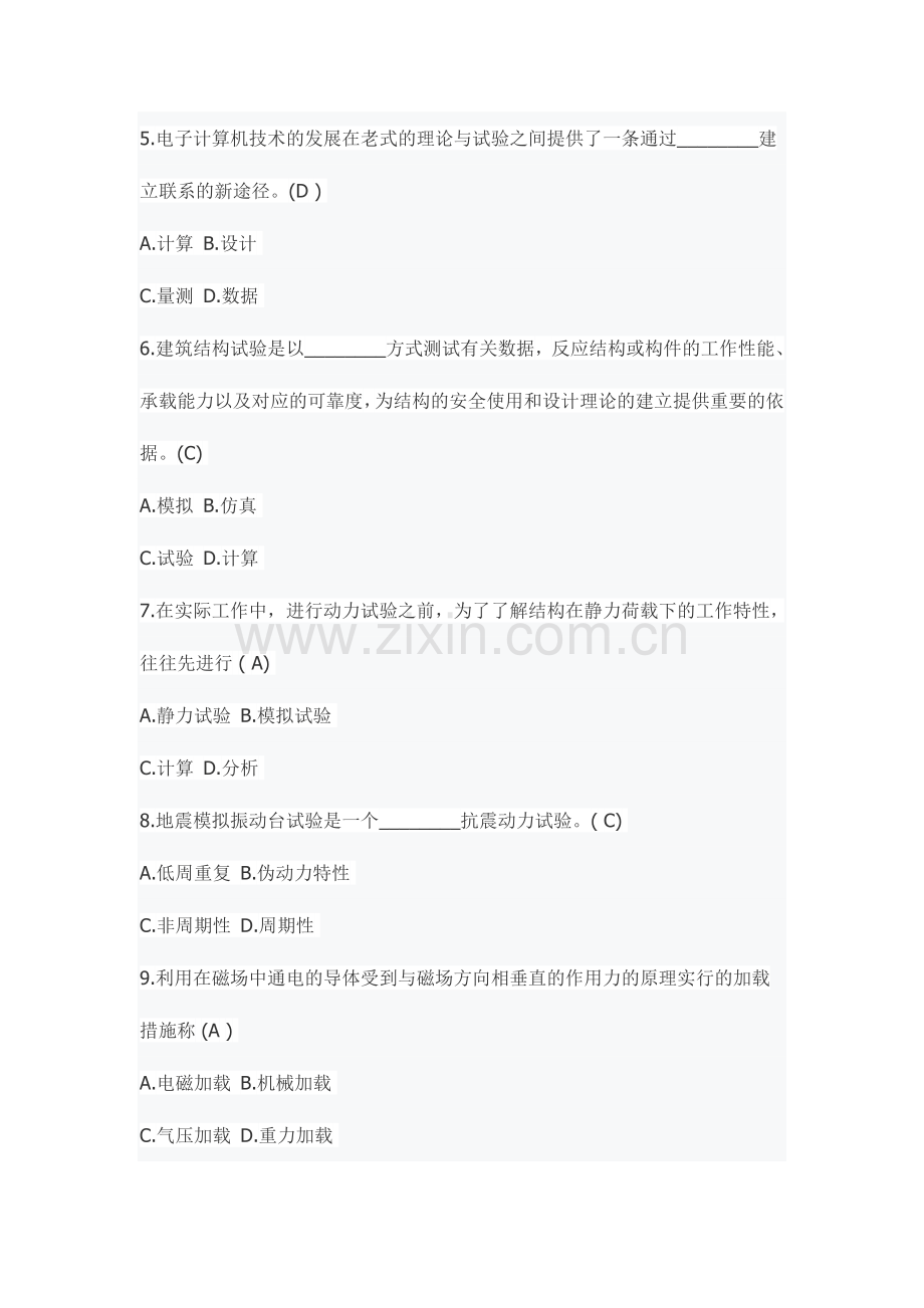 2024年全国自学考试建筑结构试验试题及答案.doc_第2页