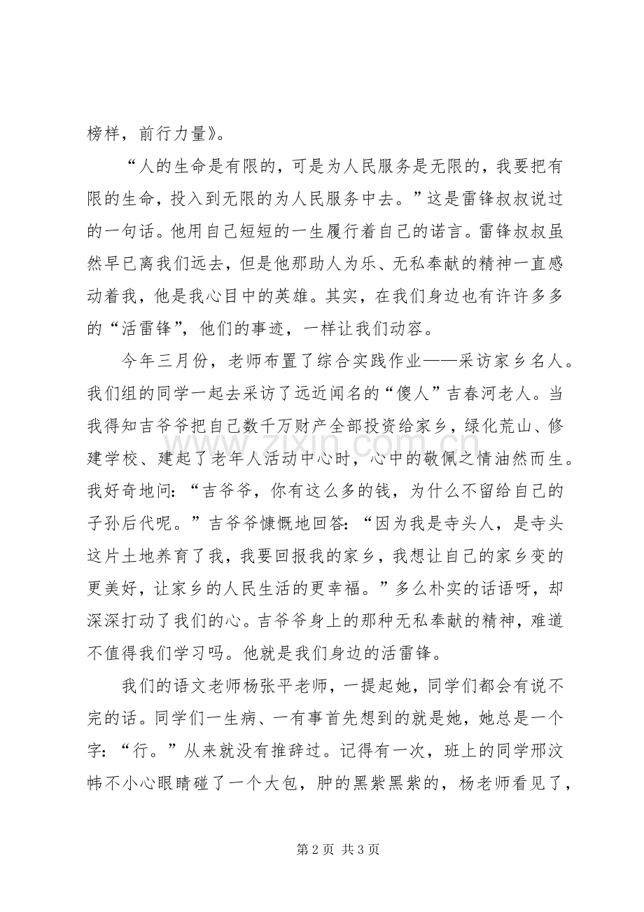 身边事教身边人演讲稿范文.docx_第2页