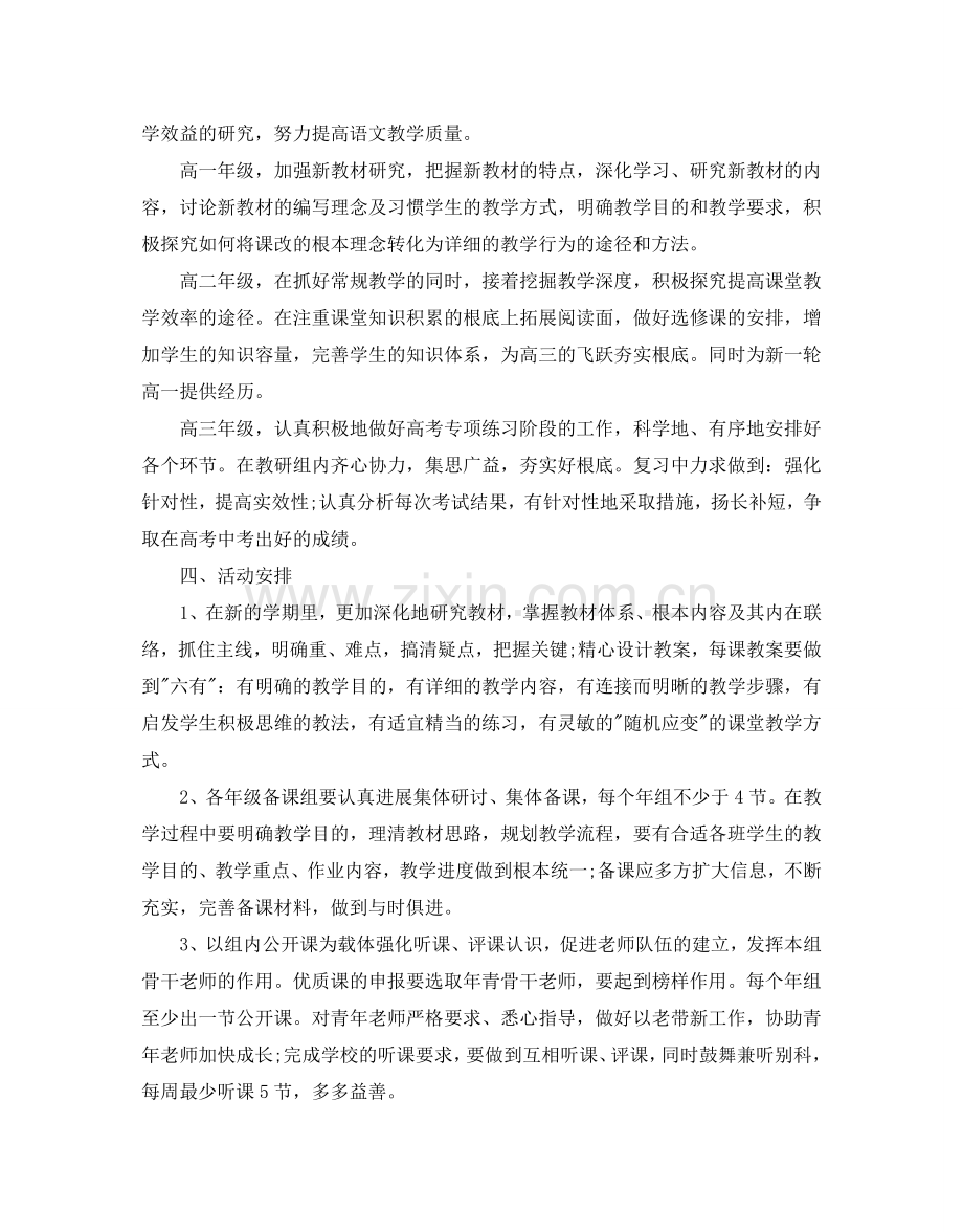 高中语文教研组工作参考计划范文.doc_第2页