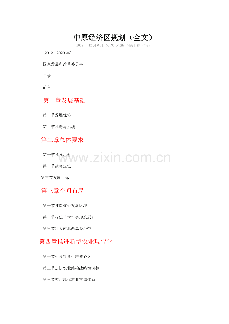 中原经济管理区与财务知识分析规划.docx_第1页