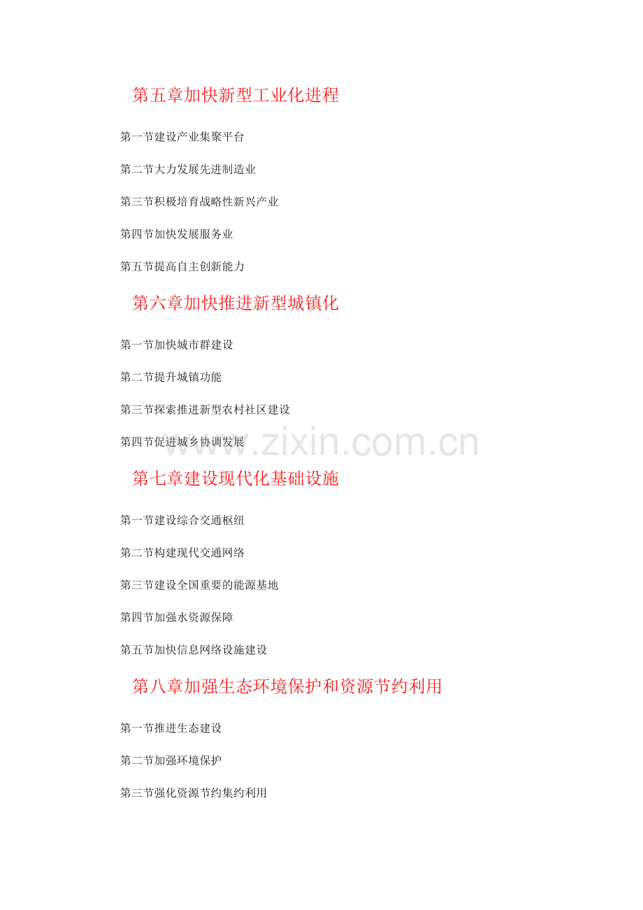 中原经济管理区与财务知识分析规划.docx_第2页