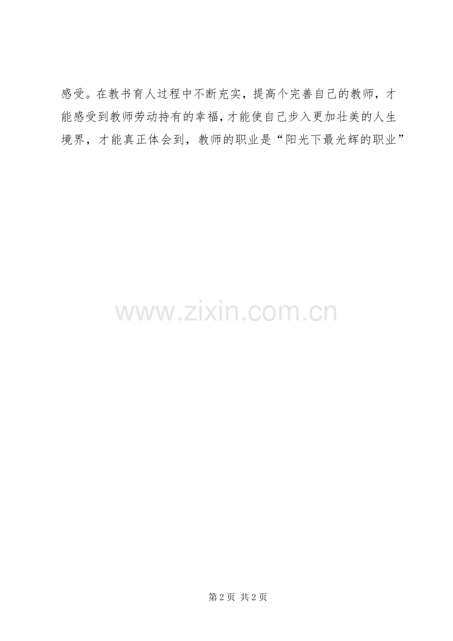 廉洁从教演讲稿范文[合集] (2).docx_第2页