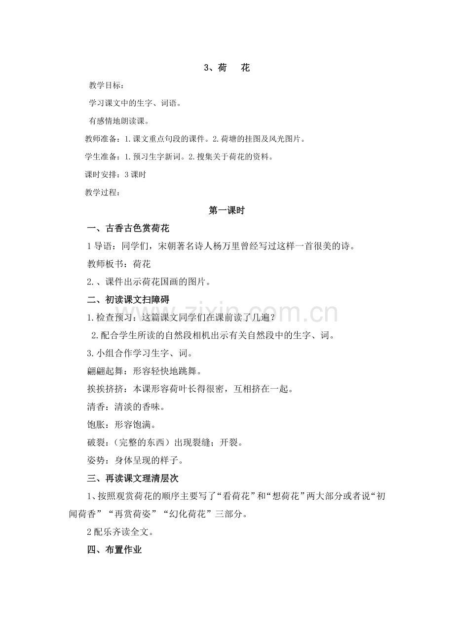 《荷花》教学设计 (2).doc_第1页