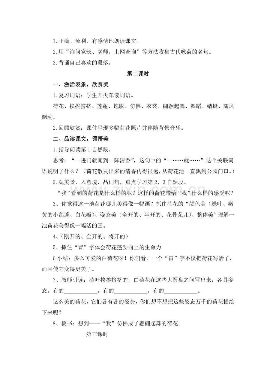 《荷花》教学设计 (2).doc_第2页