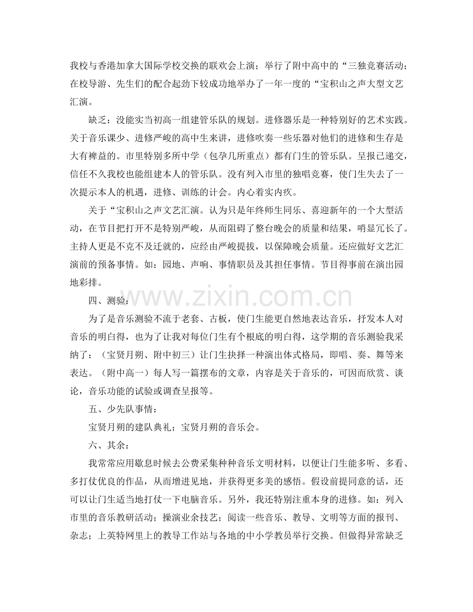 2024年音乐教师个人工作参考总结范文3篇.doc_第2页