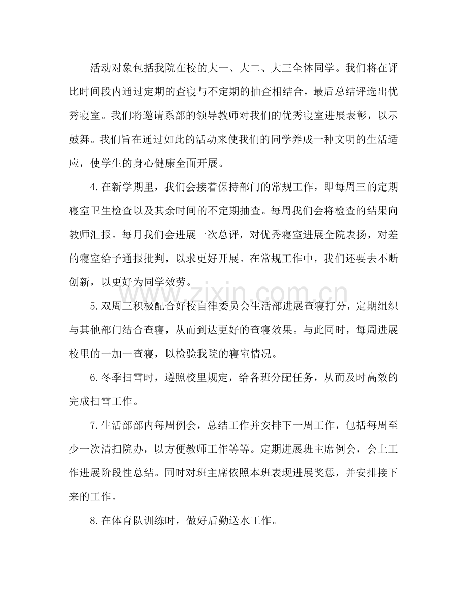 生活部工作参考计划范文2.doc_第2页