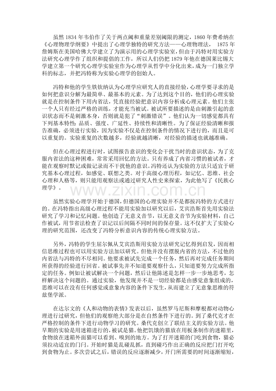心理学考研：实验心理学重难点权威解析.doc_第2页