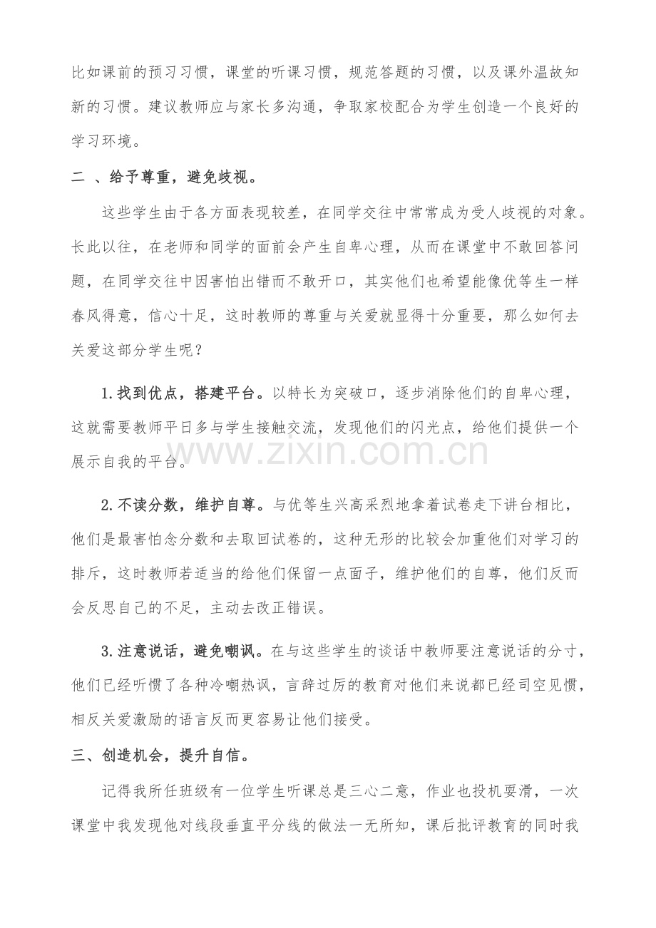 给予关爱助其成长.doc_第2页