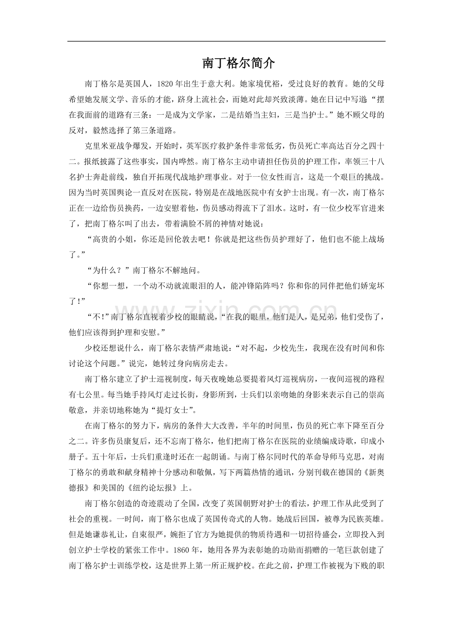 南丁格尔简介.doc_第1页