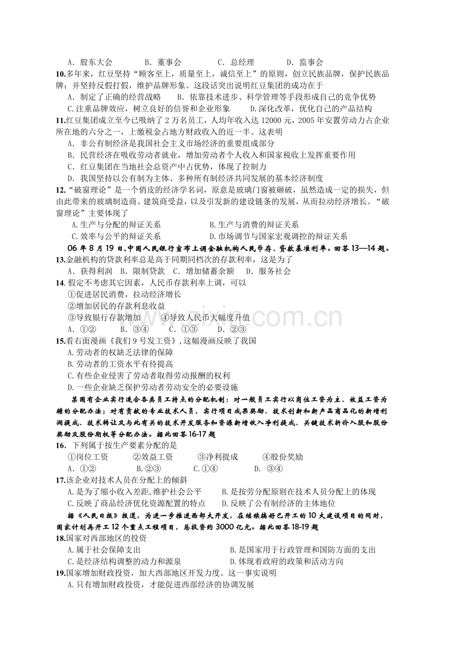 戴南高级中学高三年级阶段考试(1)《经济生活》全一册.docx_第2页