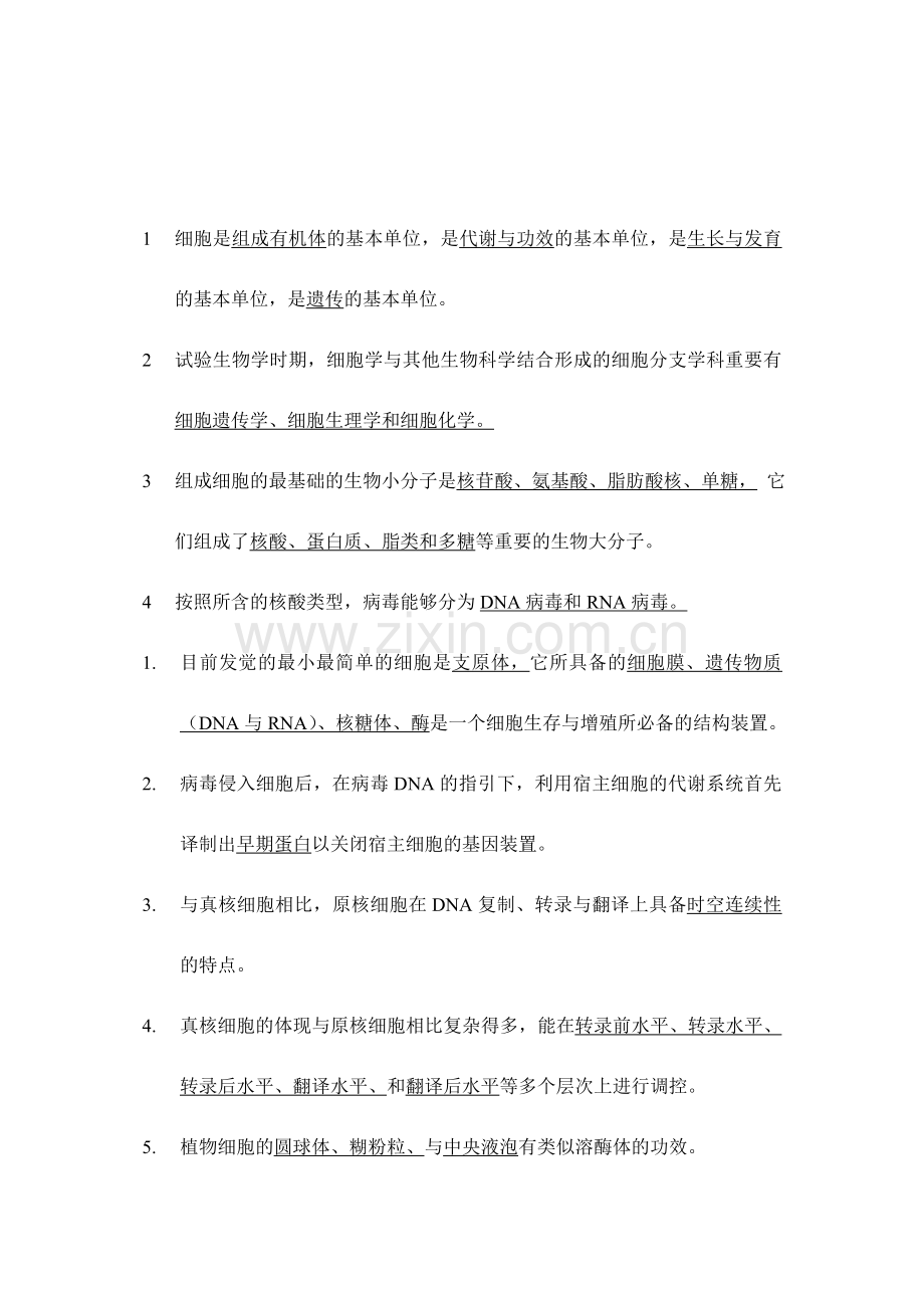 2024年大学细胞生物学试题库.doc_第2页