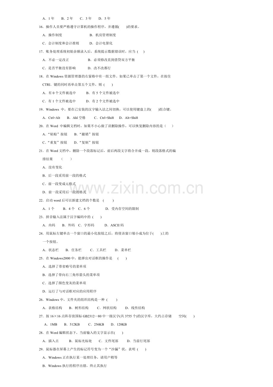 XXXX年河南省会计从业资格考试题库和答案.docx_第2页