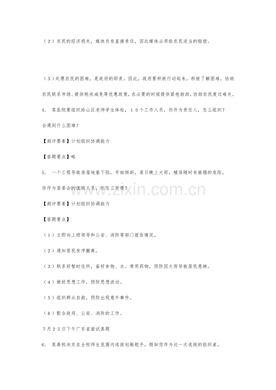 2024年公务员面试面试题带名师解析.doc_第2页