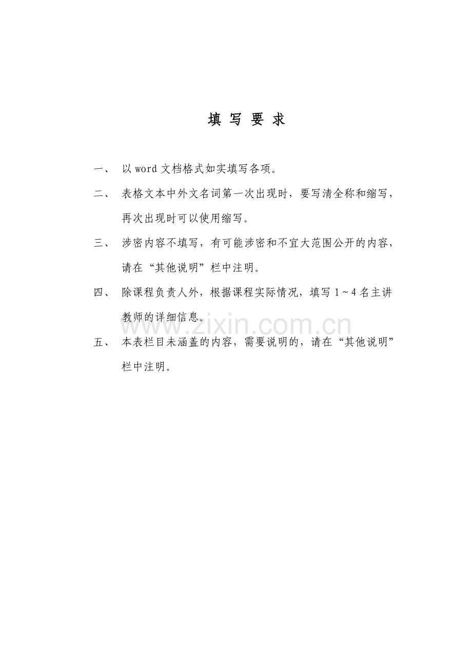 财务管理申报表.docx_第2页