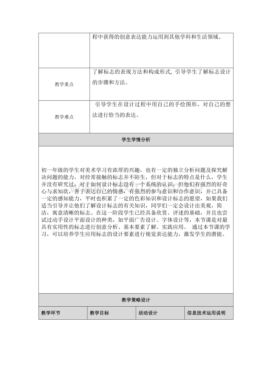 【作业表单】体现学科核心素养的教学设计123.doc_第2页