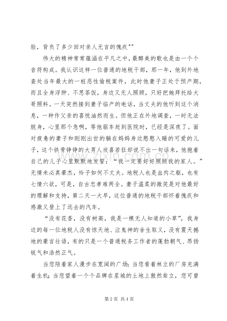 立足岗位做奉献演讲范文.docx_第2页