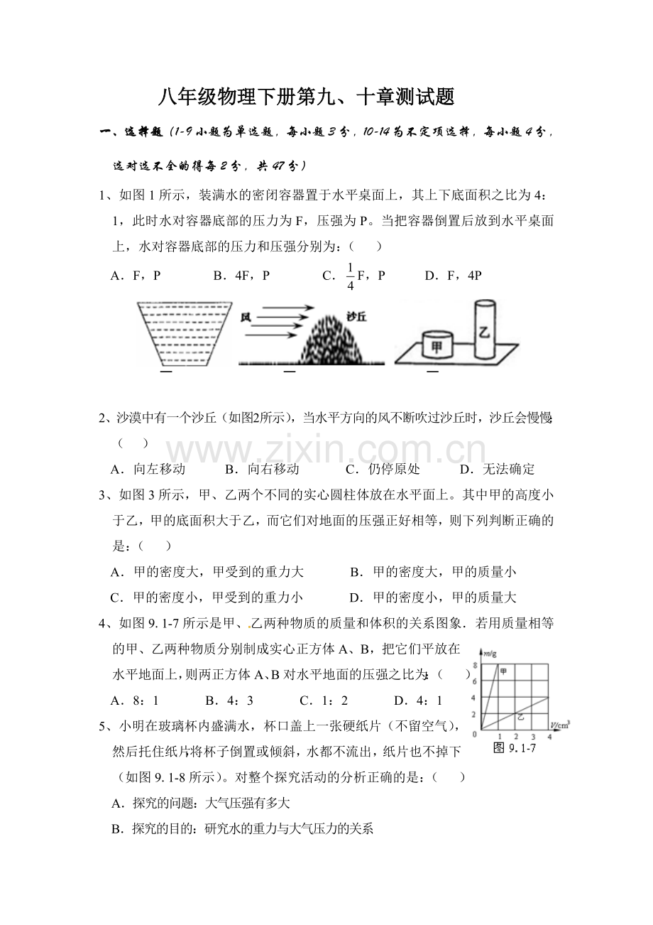 寿光世纪学校2016年八年级物理3月月考试卷及答案.doc_第1页