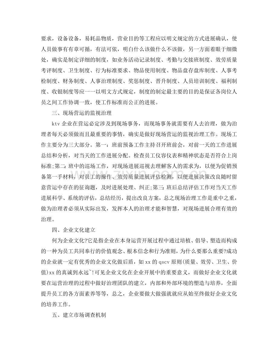 ktv员工2024年终工作参考总结范本【五篇】.doc_第2页