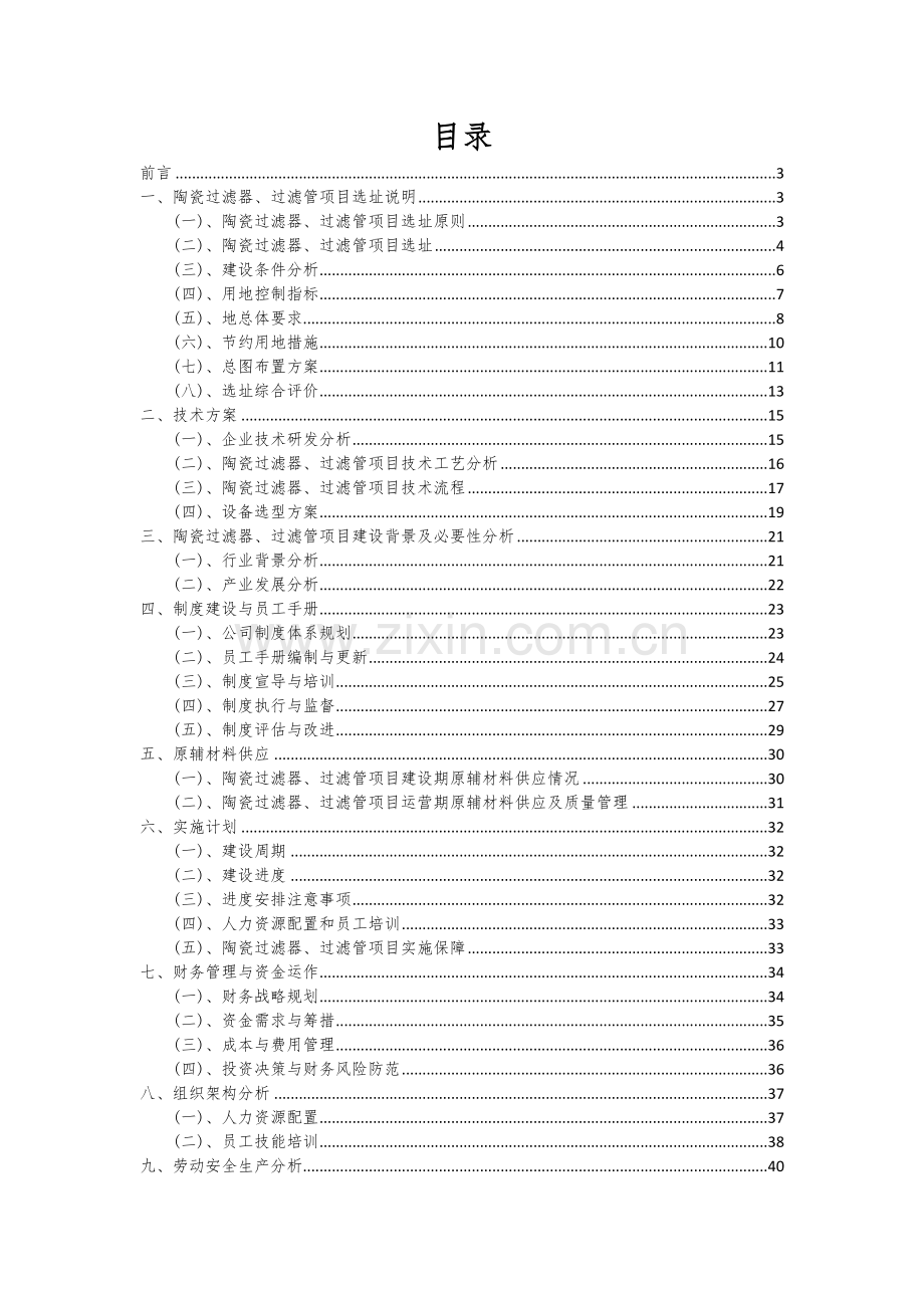 陶瓷过滤器、过滤管项目可行性研究报告.docx_第2页