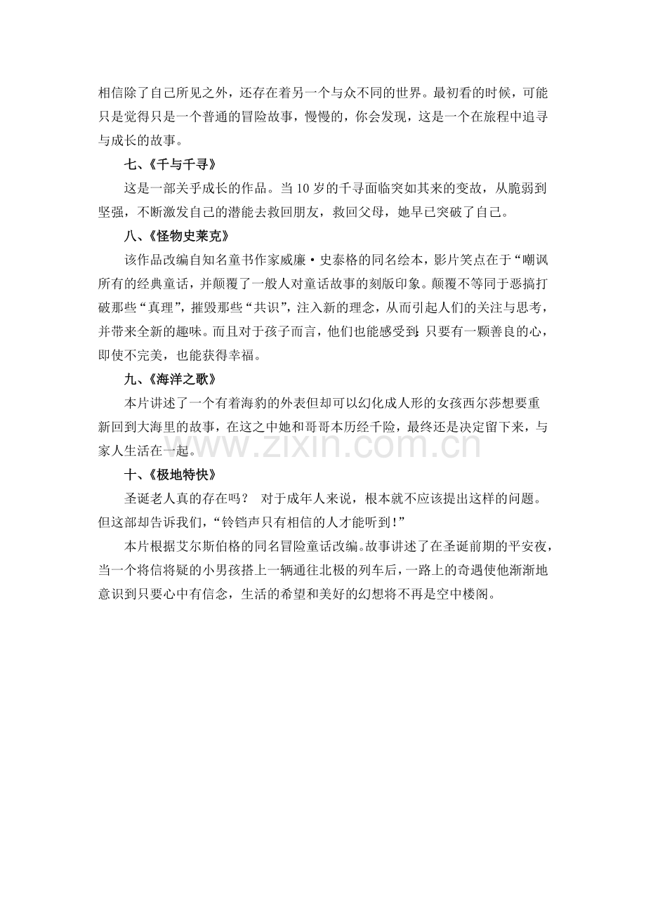小学生必看的十部电影.docx_第2页
