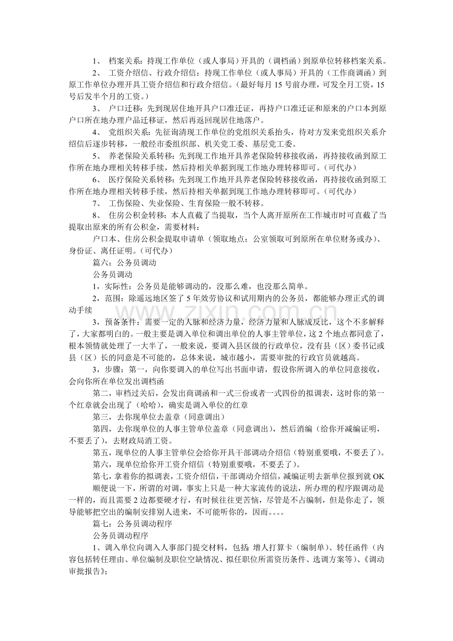 公务员调动工资介绍信八篇.doc_第2页