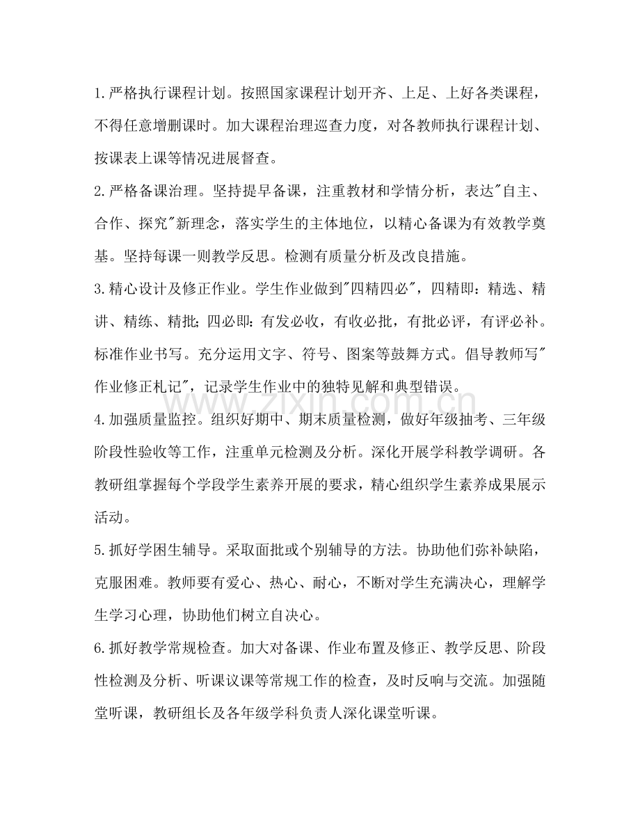 第二学期教务处工作参考计划范文.doc_第2页