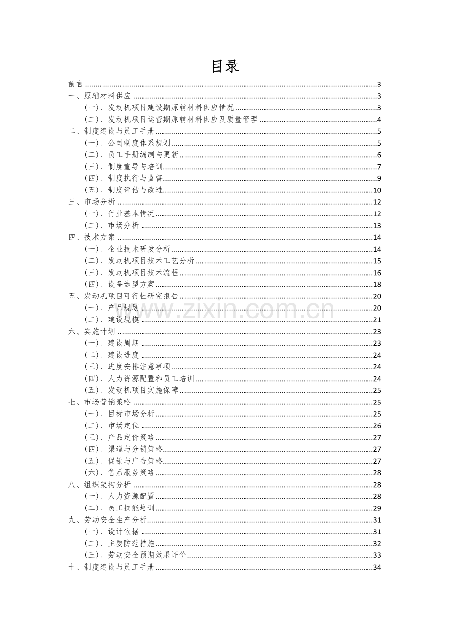 发动机项目可行性分析报告.docx_第2页
