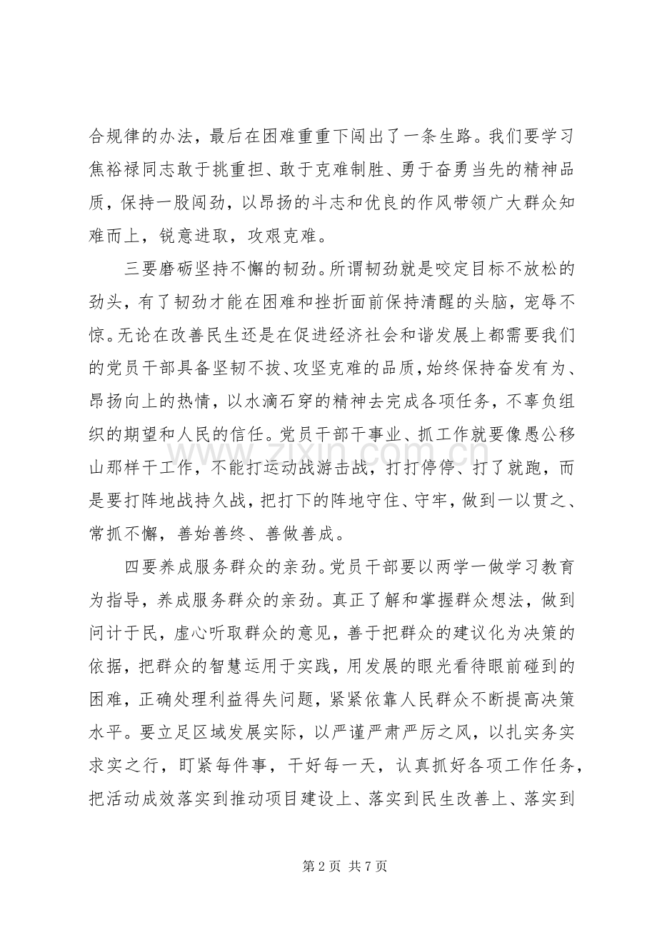 优秀基层党员四讲四有演讲稿范文.docx_第2页