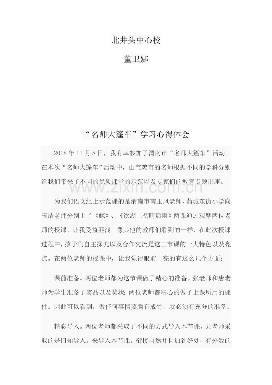 名师大篷车学习心得.docx_第2页