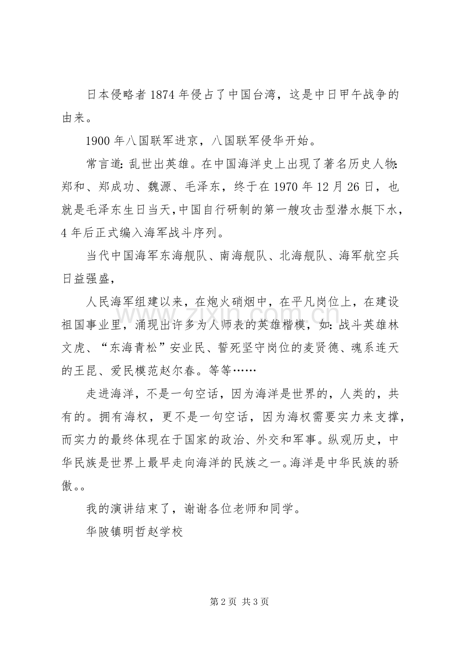 走向海洋演讲范文[共五篇].docx_第2页