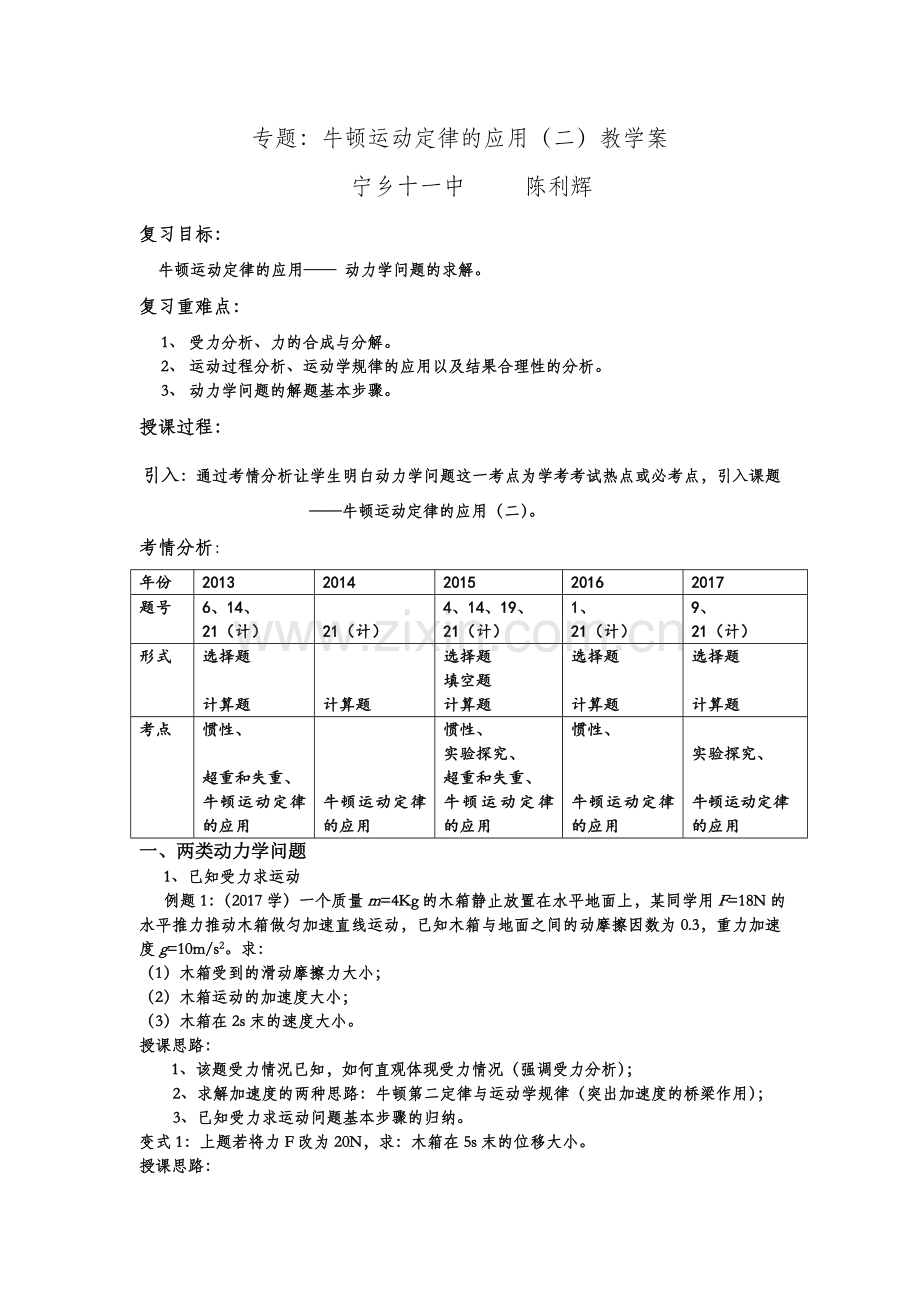教案：牛顿运动定律的应用.docx_第1页